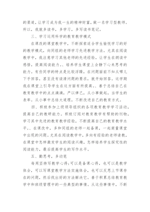 2024最新教师研修个人心得总结15篇.docx