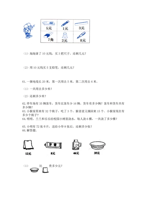 二年级上册数学应用题100道及答案【易错题】.docx