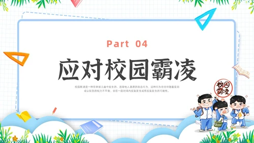 简约插画校园霸凌主题班会PPT课件