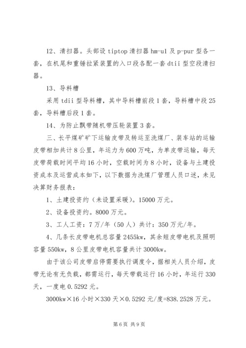 县长调研汇报材料(定) (2).docx