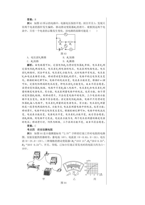 【轻松备课】人教版物理九年级上 期末总复习 教学详案