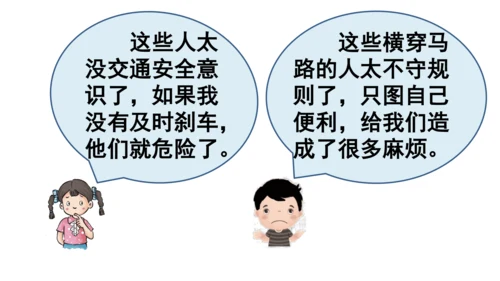 9生活离不开规则第二课时课件（49张PPT)