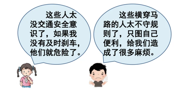 9生活离不开规则第二课时课件（49张PPT)