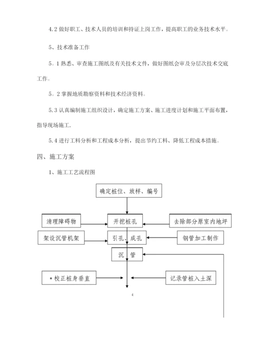 钢管桩施工方案5.docx