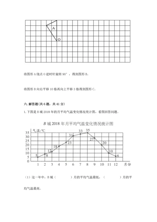 人教版五年级下册数学期末测试卷含完整答案（精品）.docx