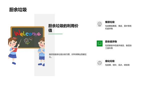 垃圾分类实践讲座