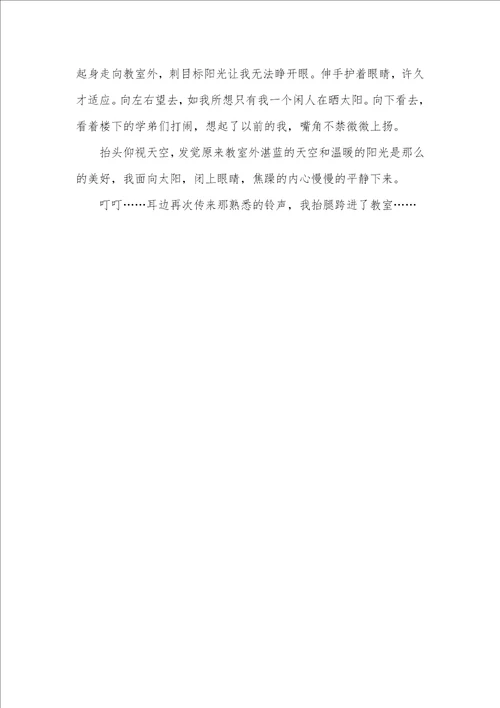 2021年有关600字高中优异作文范文