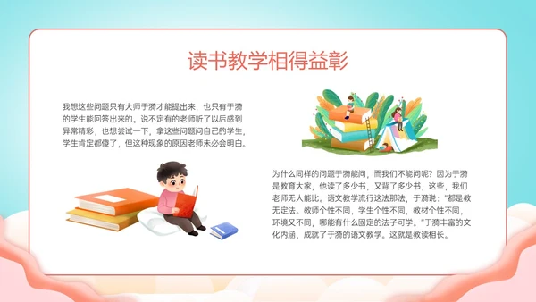 绿色清新展板风格教师读书培训PPT课件书香校园