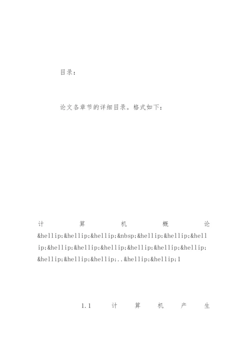 常见的学位论文开题报告格式.docx