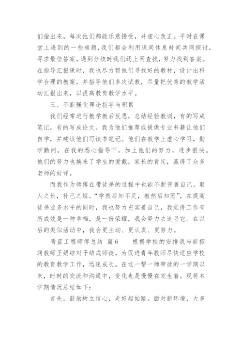 青蓝工程师傅总结_2.docx