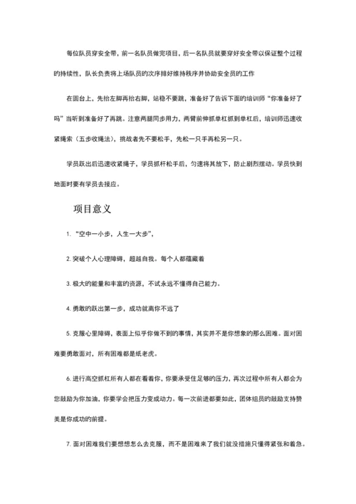 拓展项目新版.docx