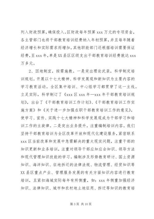 干部教育培训工作自查报告 (3).docx