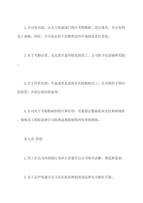 不定时工作制考勤规章制度