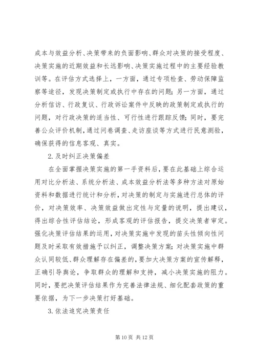 人力资源社会保障行政决策法治化的思考.docx