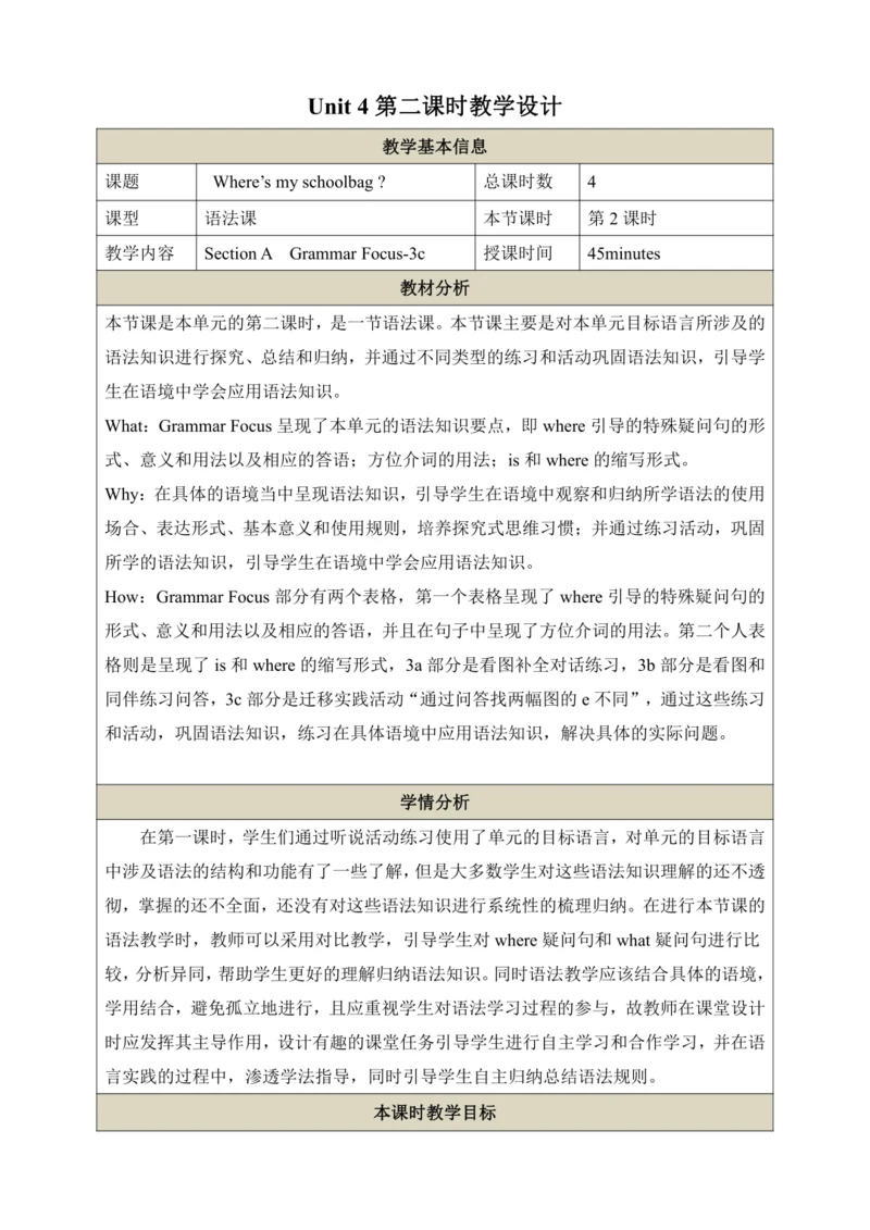 第二课时（Section A Grammar Focus-3c）教学设计   Unit 4 Wher