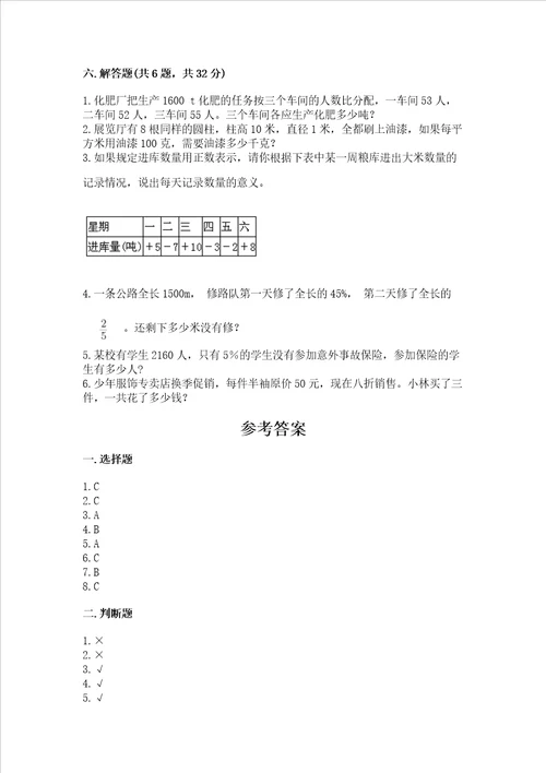 小学六年级下册数学期末卷附完整答案名师系列