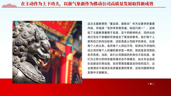 红色党建风国企主题教育党课课件PPT
