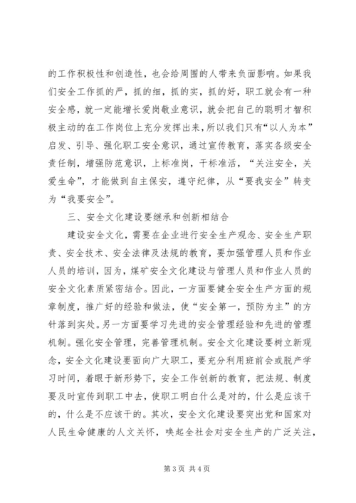 加强安全文化建设促进我矿安全生产.docx