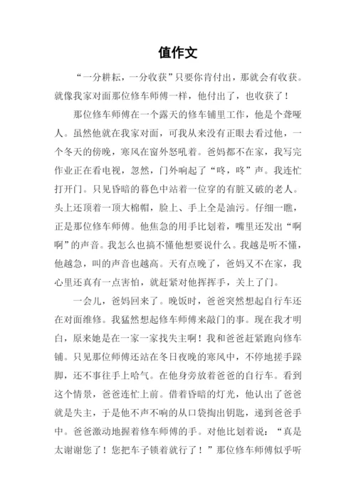 值作文-130.docx