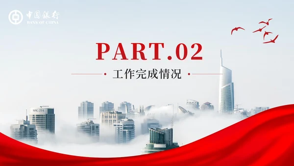 红色中国银行工作汇报PPT模板