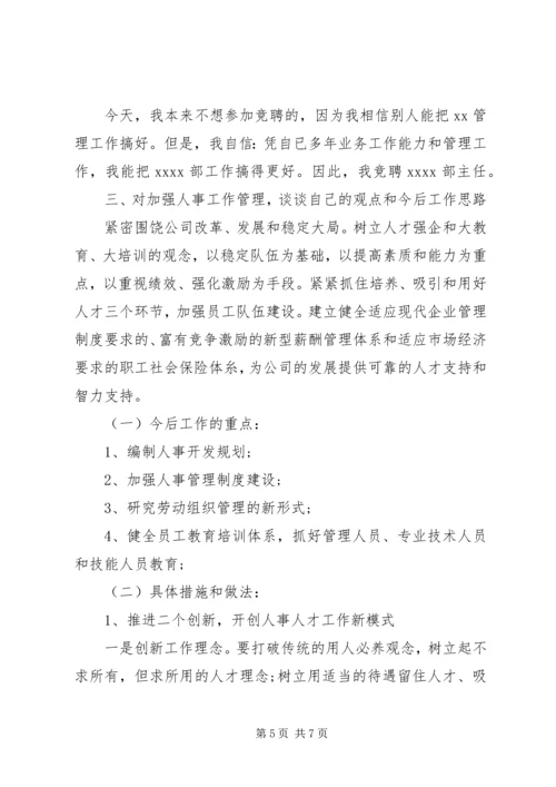 事业单位中层干部竞聘演讲稿范文.docx