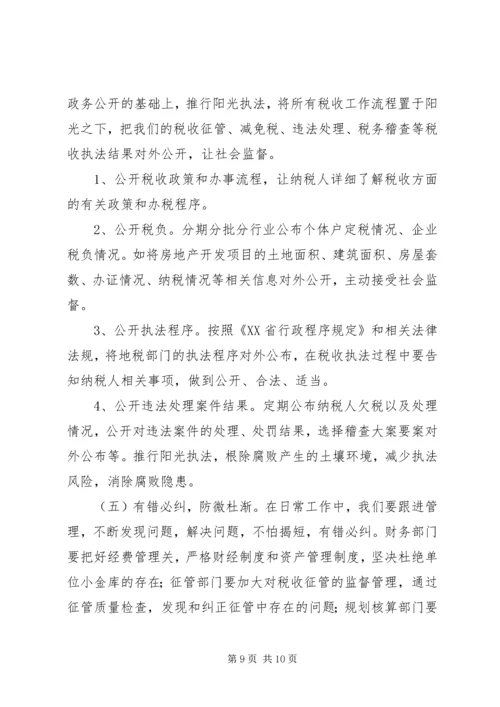新形势下加强基层党风廉政建设的思考与探索 (2).docx
