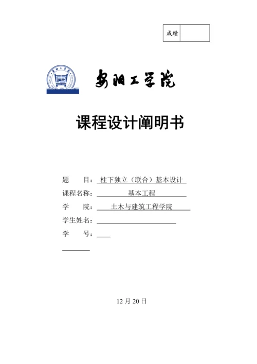 基础优质课程设计.docx