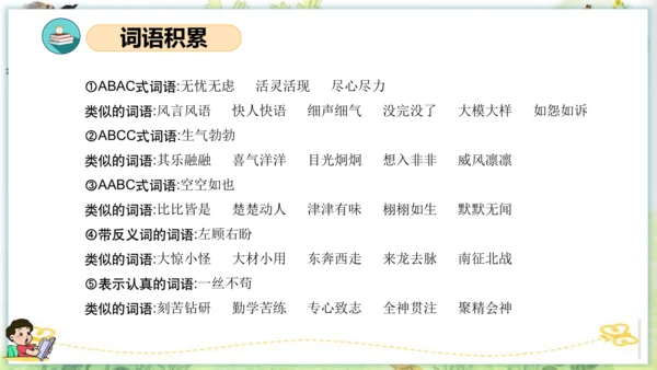 统编版四年级语文下册单元复习第四单元（复习课件）