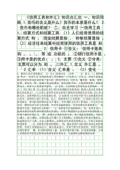 信用工具和外汇知识点汇总.docx