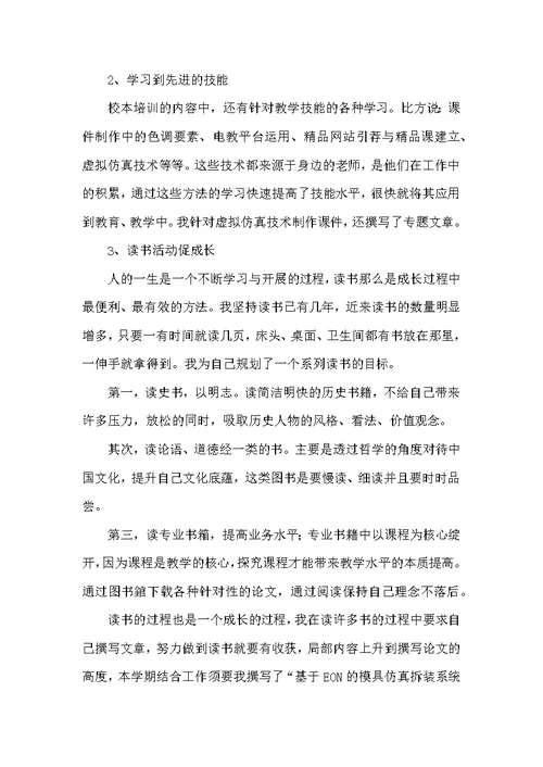 教师校本培训心得体会3篇