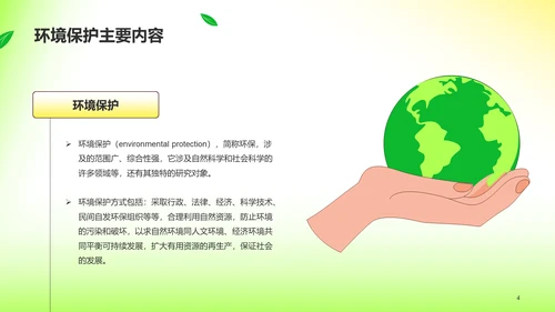 绿色插画保护环境主题教育