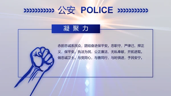 大气公安警察年终工作总结新年PPT