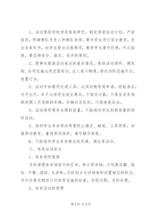 小学某年安全计划范文.docx
