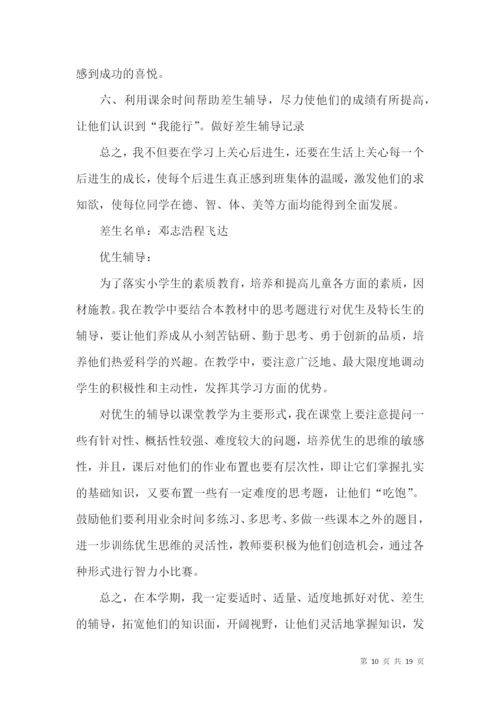 教师培优辅差工作计划.docx