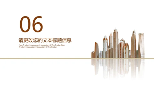 咖色房产招商计划书PPT模板