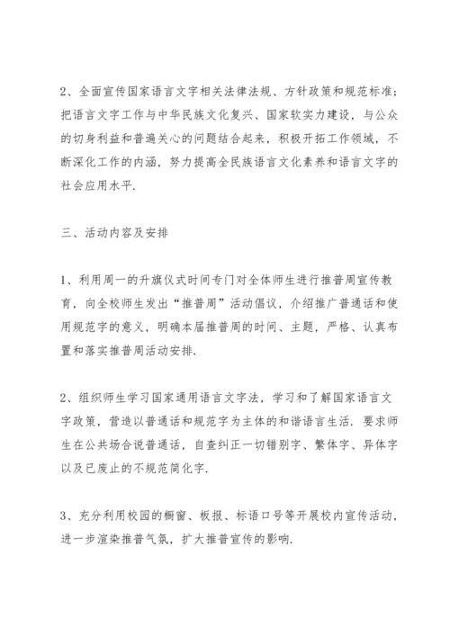 有关推广普通话活动总结10篇.docx