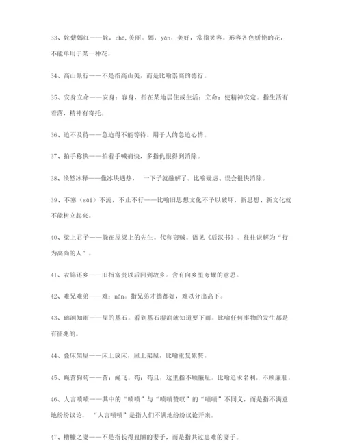 高考必备高频成语学习资料(大全).docx