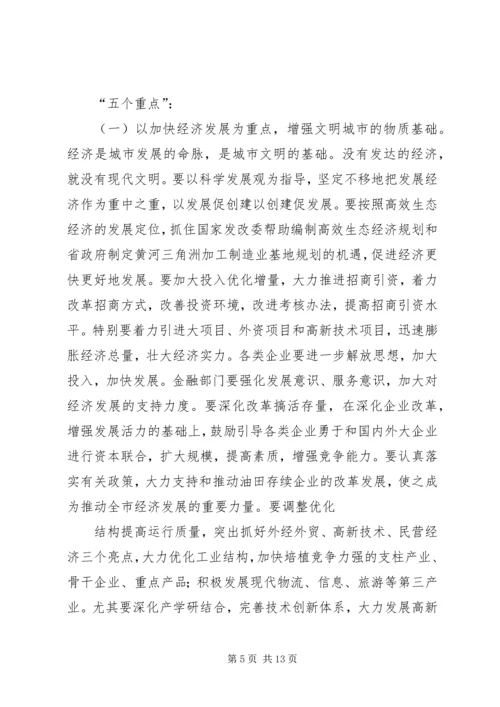 市委书记在创建文明城市动员大会上的讲话.docx