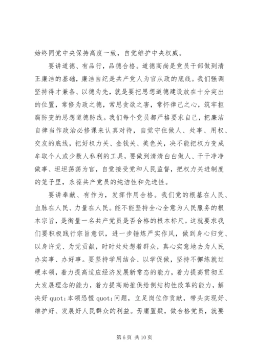 怎样做合格党员思想汇报.docx