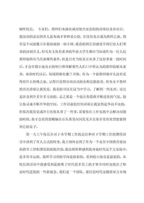 教师师德师风建设的培训心得体会