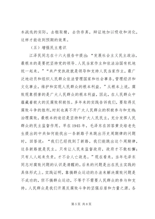 八意识思想交流.docx