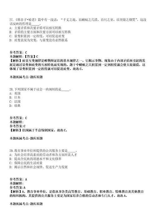 浙江2021年10月黄委黄科院招聘高校毕业生拟聘模拟题第25期带答案详解