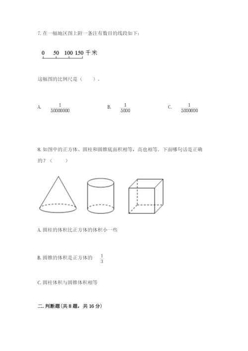 六年级下册数学期末测试卷（达标题）word版.docx