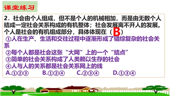 【新课标】1.1 我与社会（26张ppt）【2024年秋新教材】2024-2025学年度八年级道德与