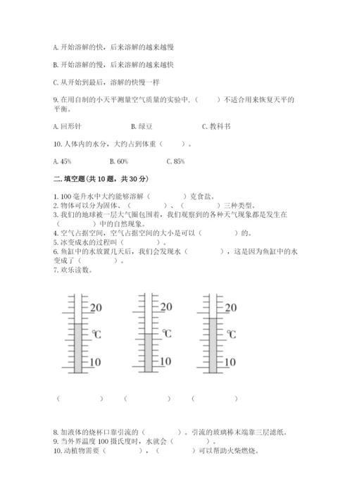 教科版三年级上册科学期末测试卷含答案【巩固】.docx