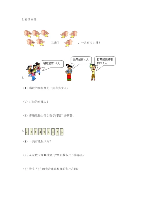 小学一年级数学应用题大全附参考答案（b卷）.docx