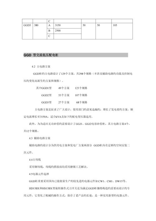 GGD低压开关柜专项说明书.docx