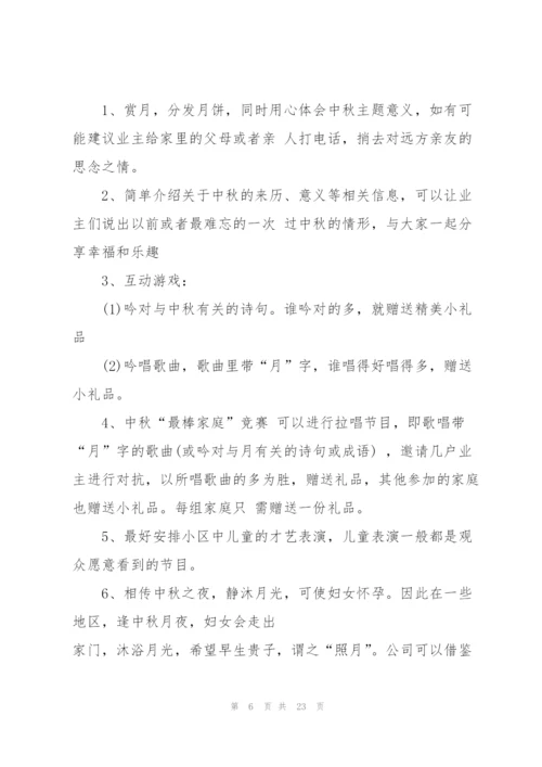 温馨的社区中秋节方案5篇.docx