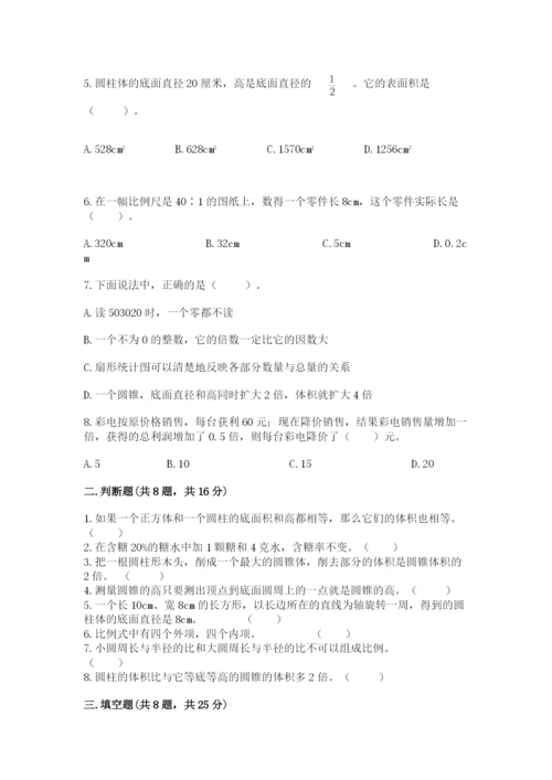 冀教版六年级下册数学 期末检测卷精品【基础题】.docx