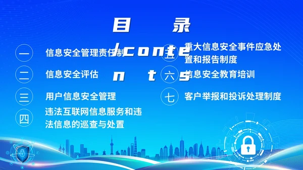 蓝色简约科技线条网络信息安全管理制度主题PPT模板
